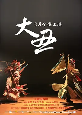 大丑2014