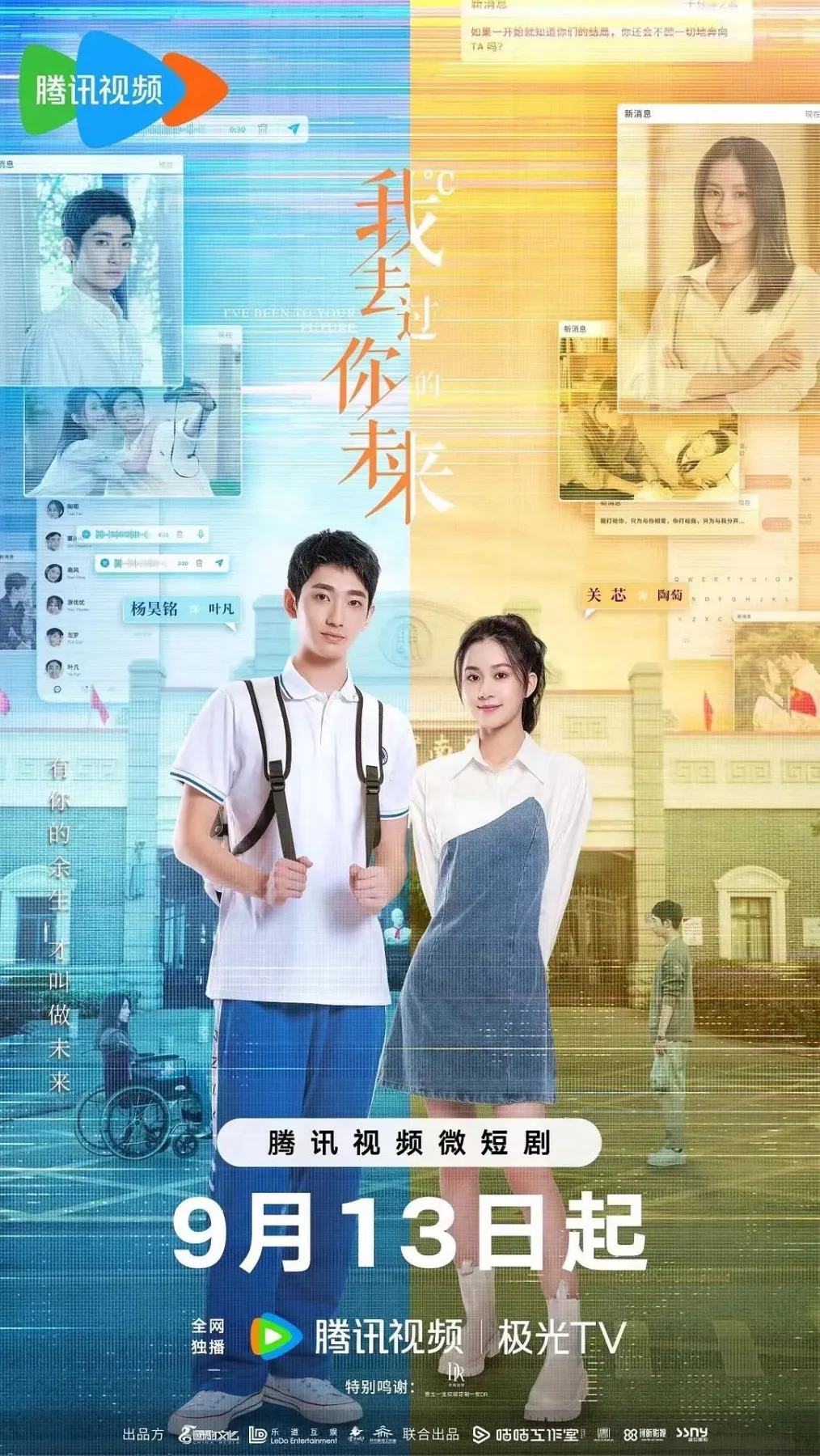 我去过你的未来