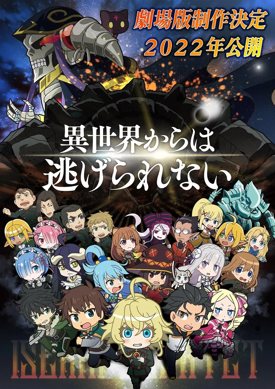 异世界四重奏 剧场版[电影解说]