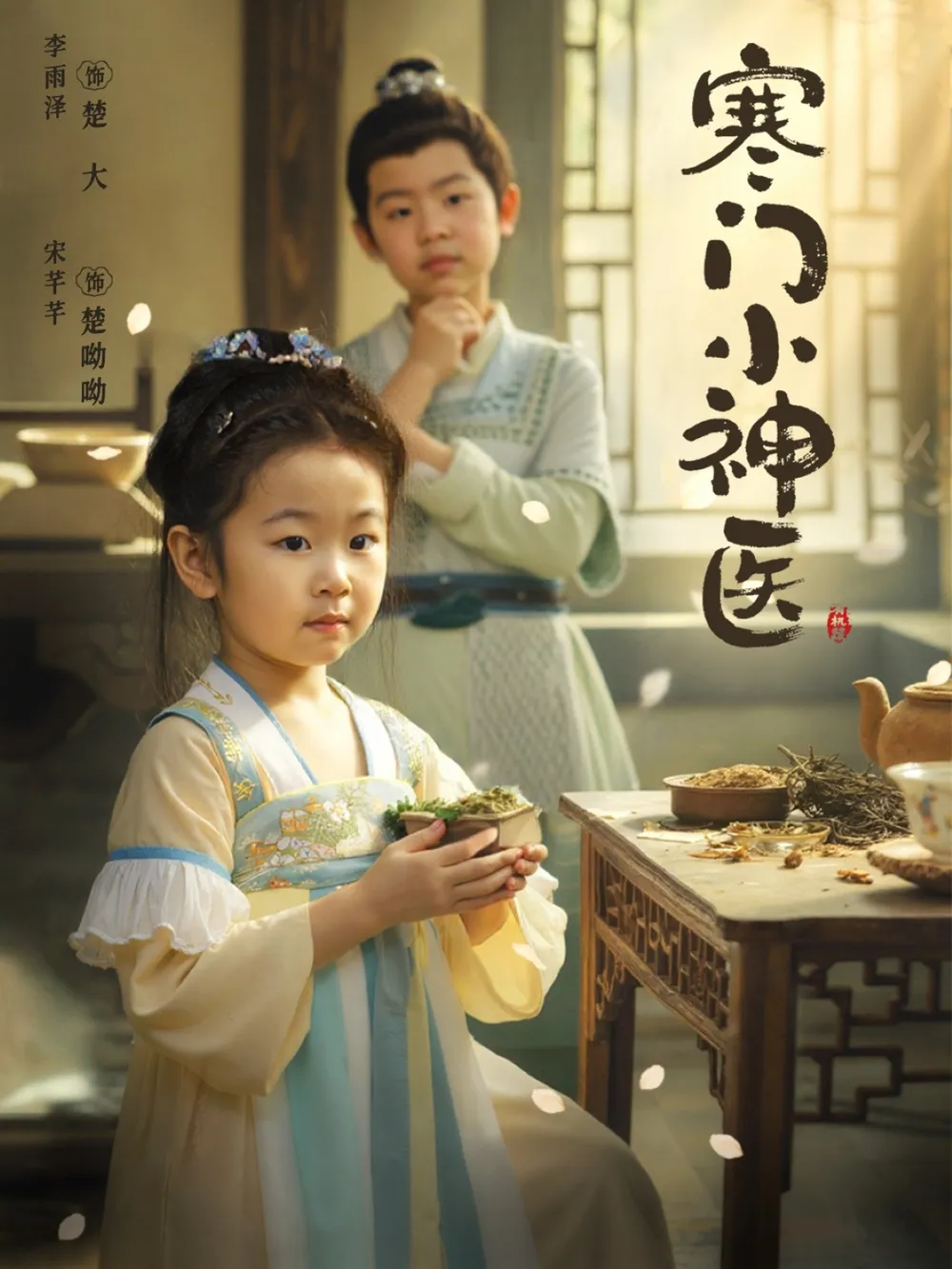 寒门小神医