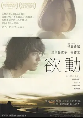 欲动2014[电影解说]