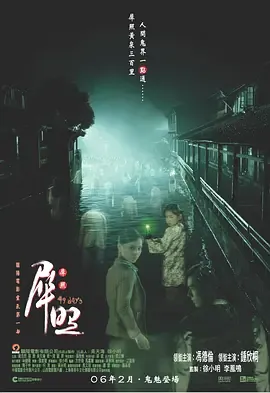 犀照2006