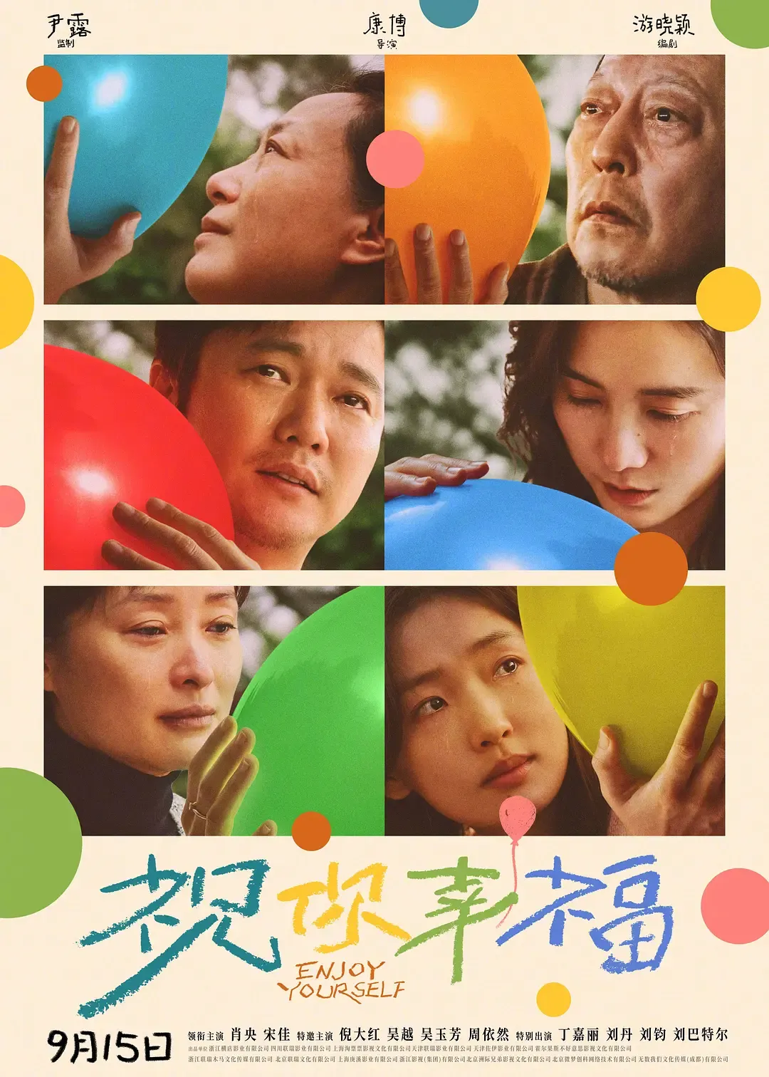 祝你幸福！[电影解说]