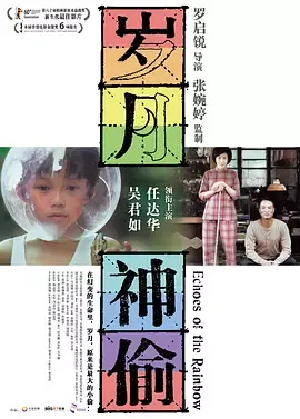 岁月神偷[电影解说]