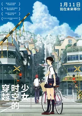 穿越时空的少女2006[电影解说]