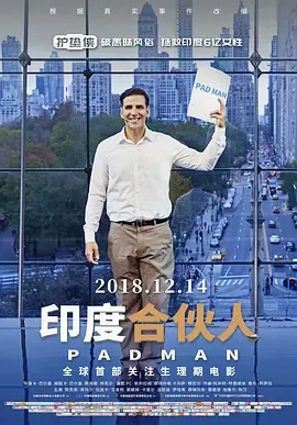 印度合伙人2018[电影解说]